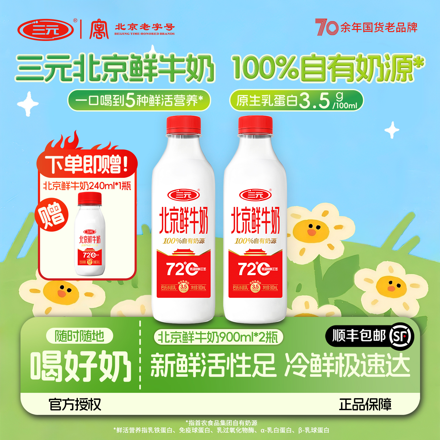 【买2赠1】巴氏杀菌鲜奶900ml