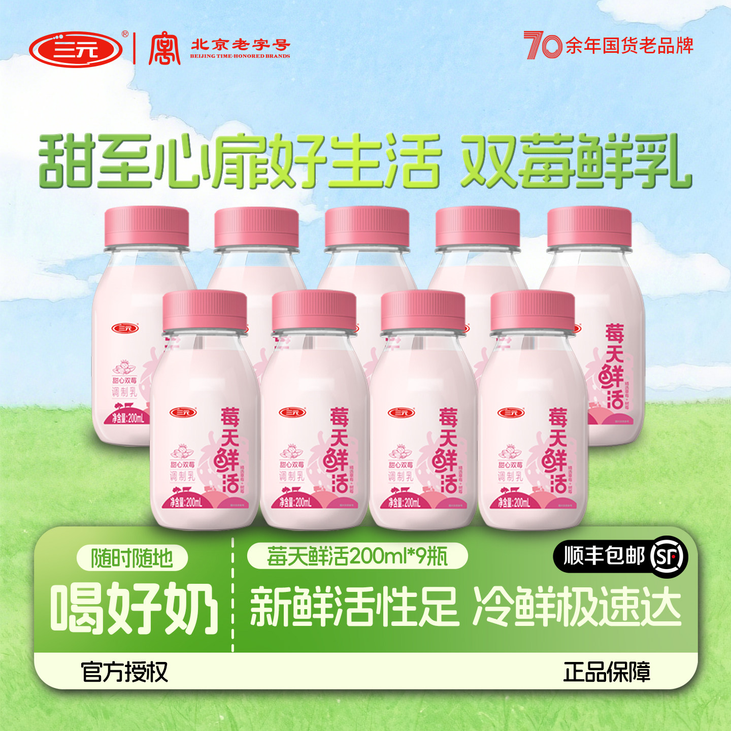 三元草莓树莓鲜活奶200ml*9瓶清润好喝生牛乳学生儿童孕妇牛奶,咖啡/麦片/冲饮,低温调制乳品,淘宝优惠券,粉丝福利购,淘宝优惠卷