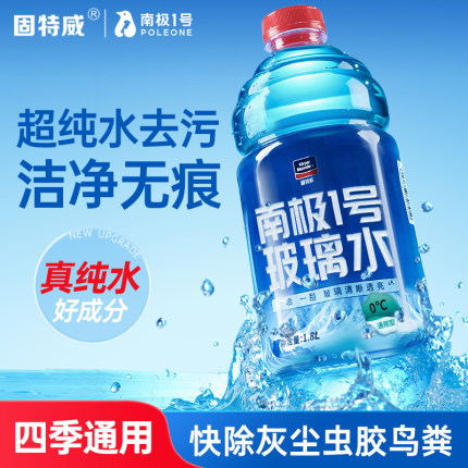 固特威汽车玻璃水夏季专用去油膜去污雨刮水四季通用防冻雨刮液
