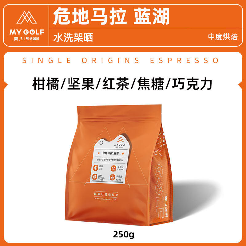 美归咖啡 危地马拉 蓝湖咖啡豆手冲黑咖啡单品中度烘焙咖啡粉美式