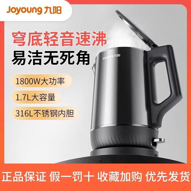 Joyoung/九阳 17WU2大容量热水壶穹底速静开水煲316L不锈钢烧水壶