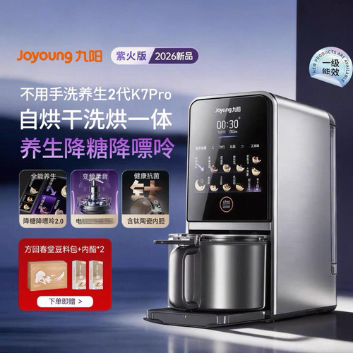九阳免手洗变频破壁豆浆机