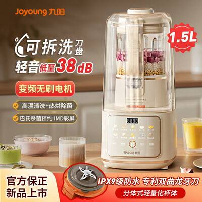 九阳破壁机B700轻音舱1.5升家用豆浆机柔音降噪辅食机可拆易清洗