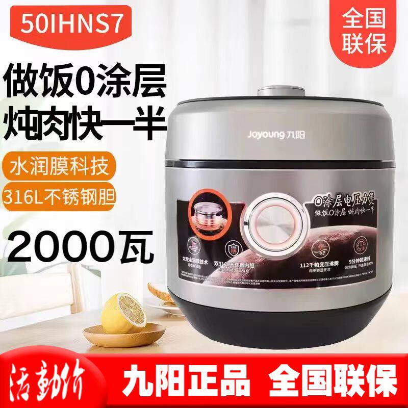 九阳电压力锅50IHNS7双胆0涂层5升IH加热冷风压力316不锈钢电饭煲