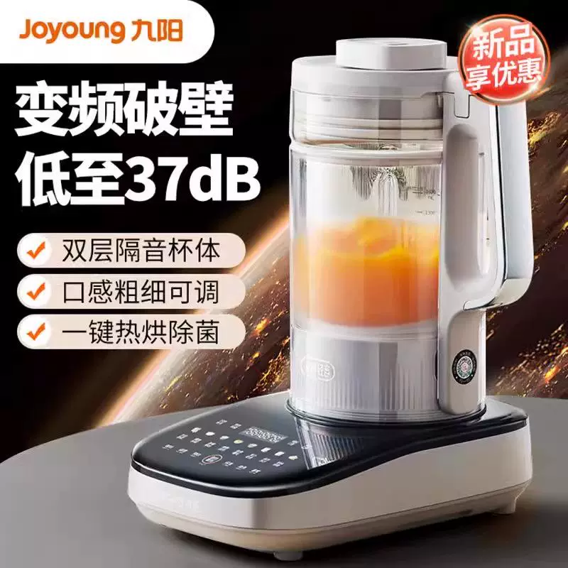 九阳破壁机B1家用全自动3-5人适用变频轻音触控彩屏多功能豆浆机,厨房电器,破壁机,淘宝优惠券,粉丝福利购,淘宝优惠卷