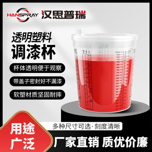 1300ML调漆杯家具塑料量杯一次性刻度清晰调漆杯