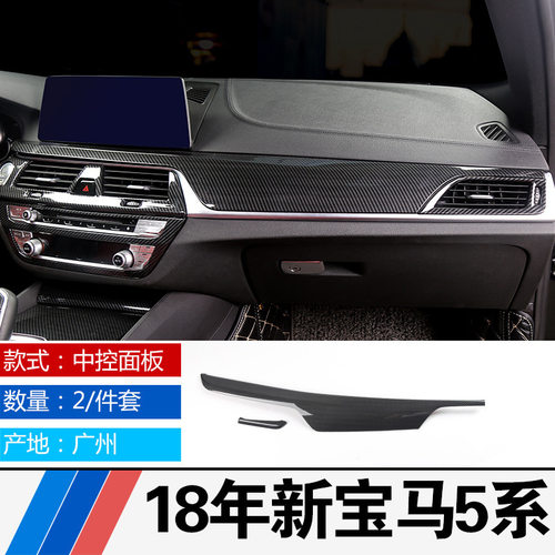 宝马5系中控出风口碳纤改装贴