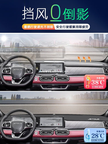 适用于26款捷途X70plus中控仪表台防晒避光垫汽车用品改装窥喜