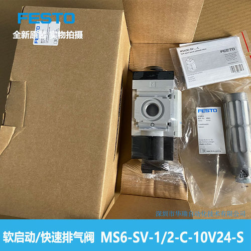 FESTO 软启动/快速排气阀 MS6-SV-1/2-C-10V24-S  8001469 全新