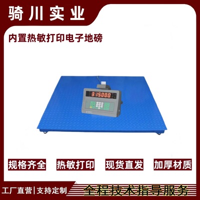 3000公斤带热敏小票打印电子地磅1200X1500MM称重数据打印平台秤