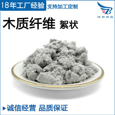 厂家批发絮状木质纤维建筑砂浆添加用混凝土抗裂保温木质素纤维