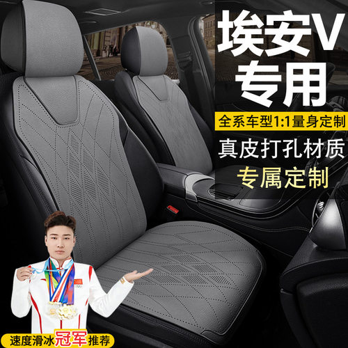 广汽埃安V坐垫AIONV智享520智豪智尊650座套坐垫真皮马鞍垫座垫