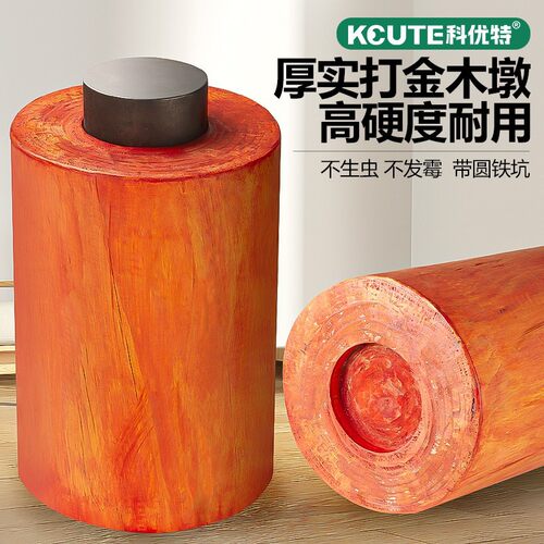 DIY打金木墩实心木桩铁圆墩配套金银首饰锻打工作台木墩坑铁底座