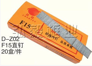 十字绣配件 相框五金配件 气动直钉枪专用枪钉F15直钉
