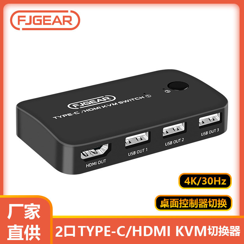 2进1出带USB2.0 HUB集线器4K30HZ自动共享器TYPEC HDMI KVM切换器图片