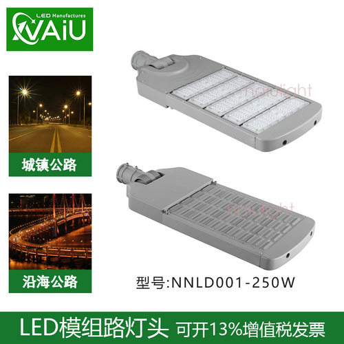 跨境led street light 250w路灯200w250w300wled路灯头足瓦模组灯