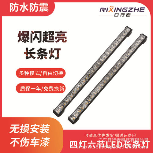 4灯6节24LED长条爆闪灯汽车中网长排杠灯警示灯开道灯车顶灯