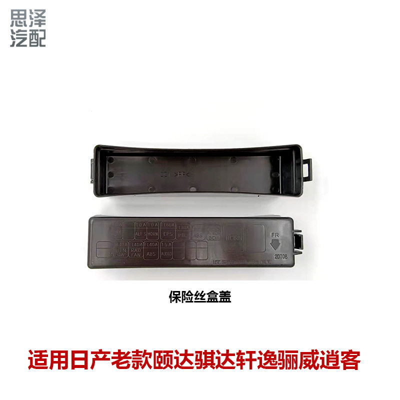 适用汽车保险丝盒盖前面保险盒上下盖底座 24382-2DT0B-B119图片