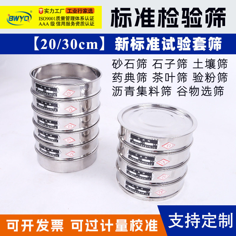 新标准方孔砂石筛石子筛沥青集料筛实验室用套筛 国标规格全图片