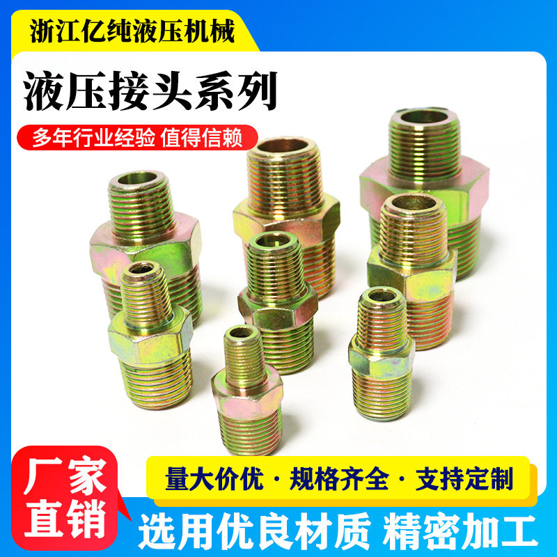 液压接头双外丝外牙直通双平对丝液压管件高压油管接头批发图片