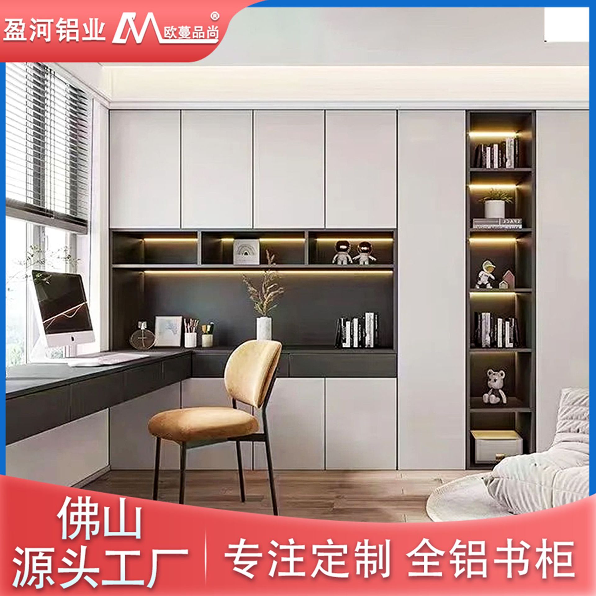 小户型书桌一体柜子整装现代简约家用卧室铝合金书柜全屋定制工厂图片
