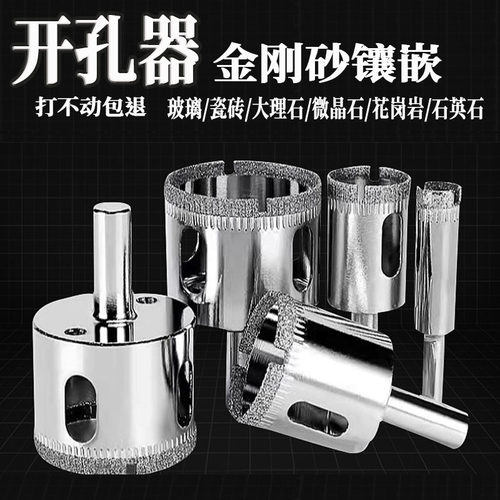 高硬度瓷砖玻璃开孔专用打孔神器
