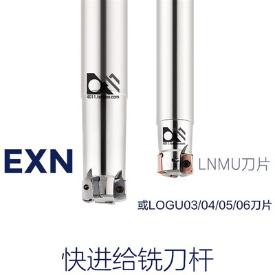 快进给铣刀杆EXN03R C16/C20/C25/C32-16/20/25/32-120/150/200