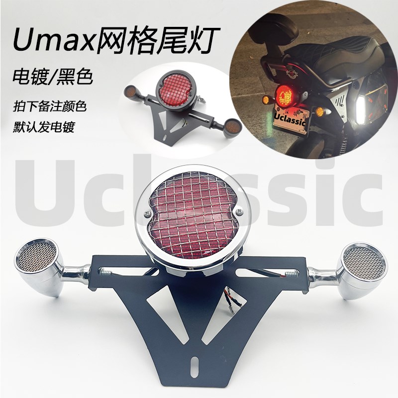Umax小牛u3灯罩挡风转灯尾灯后视镜边撑堵头一体坐垫复古改装配件