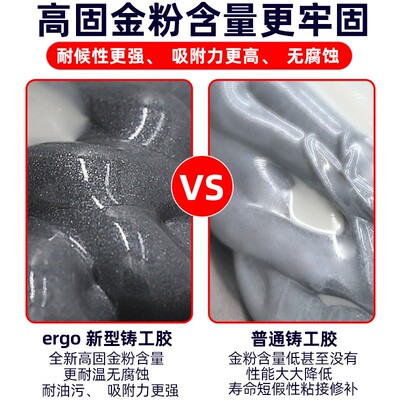 ergo9911铸工ab胶金属修补油箱水箱堵漏防水耐高温强力焊接胶水