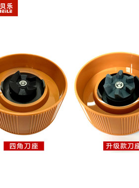 西贝乐配件 SQ2119N配件通用 一字刀座 搅拌机刀座打粉刀盘磨粉盘
