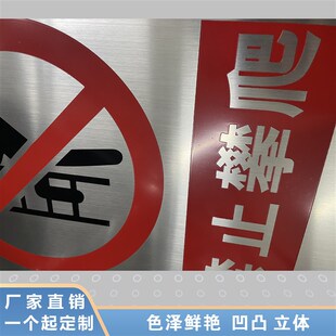 不锈钢腐蚀标牌定制围栏栏杆禁止攀爬标识牌仓库厂房车间严禁烟火