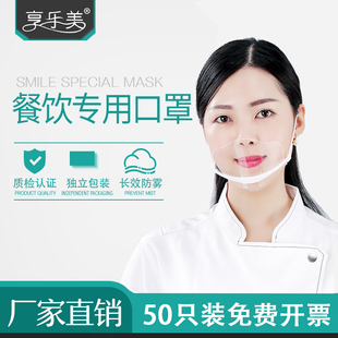 50只装 透明口罩餐饮食品防唾沫口水飞沫酒店饭店服务厨房塑料
