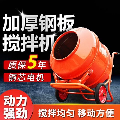灿智水泥砂浆搅拌机混凝土混泥土沙石搅拌机电动家用小型拌料机灿
