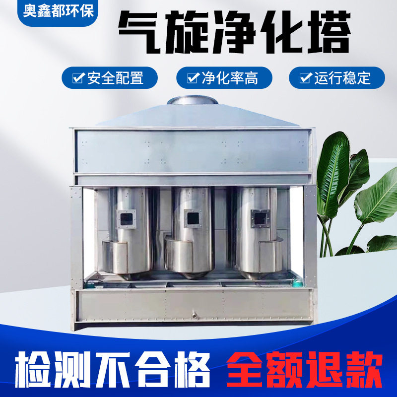 气旋塔 不锈钢方形旋流塔酸雾吸收废气处理设备 气旋混动喷淋塔