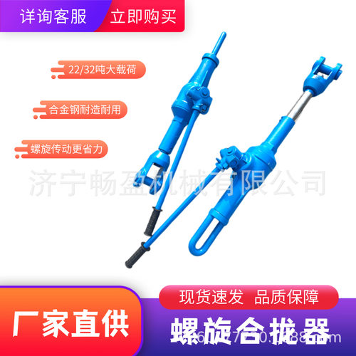 船用拉紧器22T螺旋合拢器32T拉力机拉泵船厂拉紧器钢板焊接收紧器