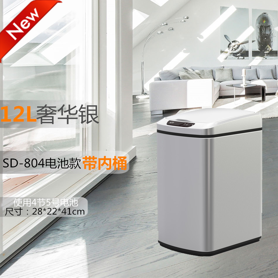 富崎12L新品质不锈钢创意款智能翻盖感应垃圾收纳桶奢华银可LOGO