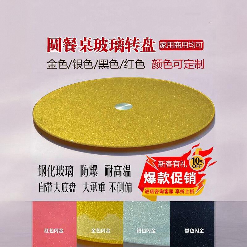 金色烤漆加厚钢化玻璃转盘底座商用酒店包厢圆桌餐桌旋转圆盘家用