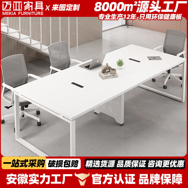 简约现代时尚会议桌加长加厚会议室开会书桌长条板式桌椅组合家具