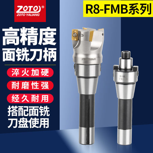 普通炮台铣床平面铣刀柄R8-FMB22/27/32数控刀柄刀头刀杆刀盘配件