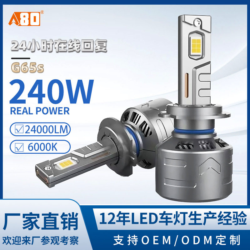 A80-G65S汽车LED130w双铜管前车灯远近光一体H4/9005双铜管散热