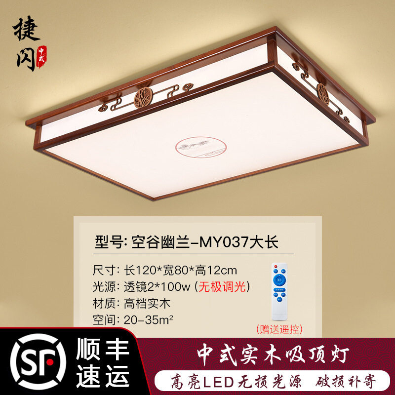 智闪新中式大灯客厅吸顶灯