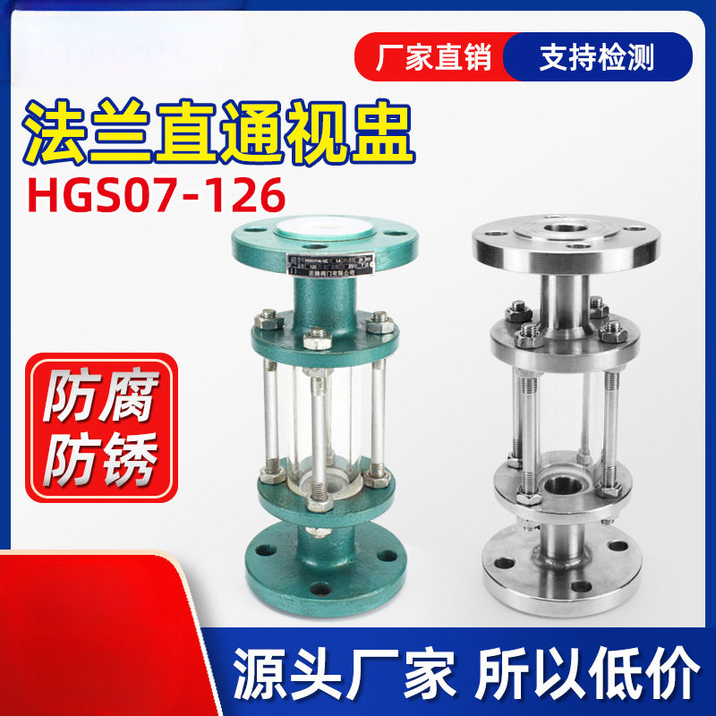 304316L不锈钢法兰玻璃视盅管道视镜观察口直筒玻璃视窗HGS07-126