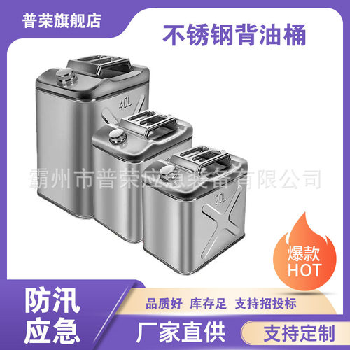 304不锈钢背油桶便携式银色加油桶20L/30L/40L加厚背负水桶