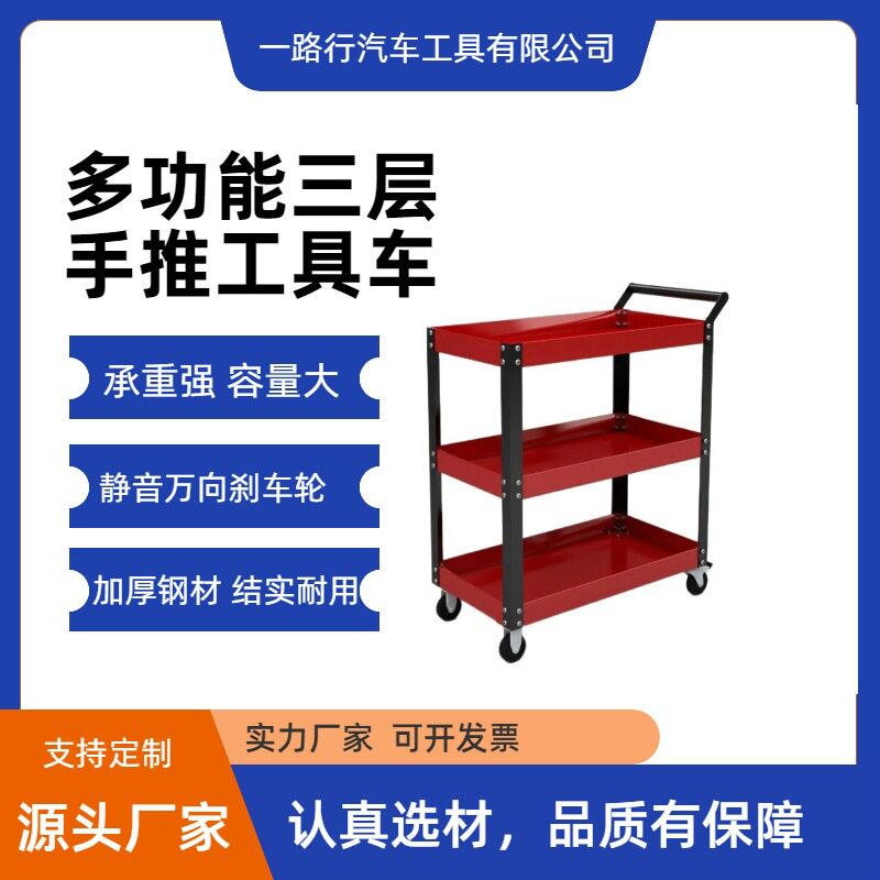 工具车零件小推车汽修多功能三层加厚修车店修理抽屉式储物架