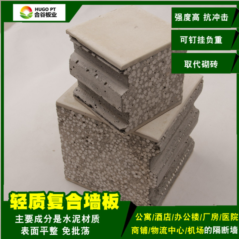 轻质墙板是由水泥 纤维水泥板硅酸钙板聚苯乙烯颗粒泡沫组成