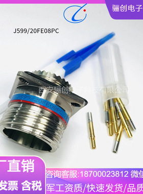 航空接插件  J599/20FE08PC  J599/26FE08SC  骊创圆形连接器