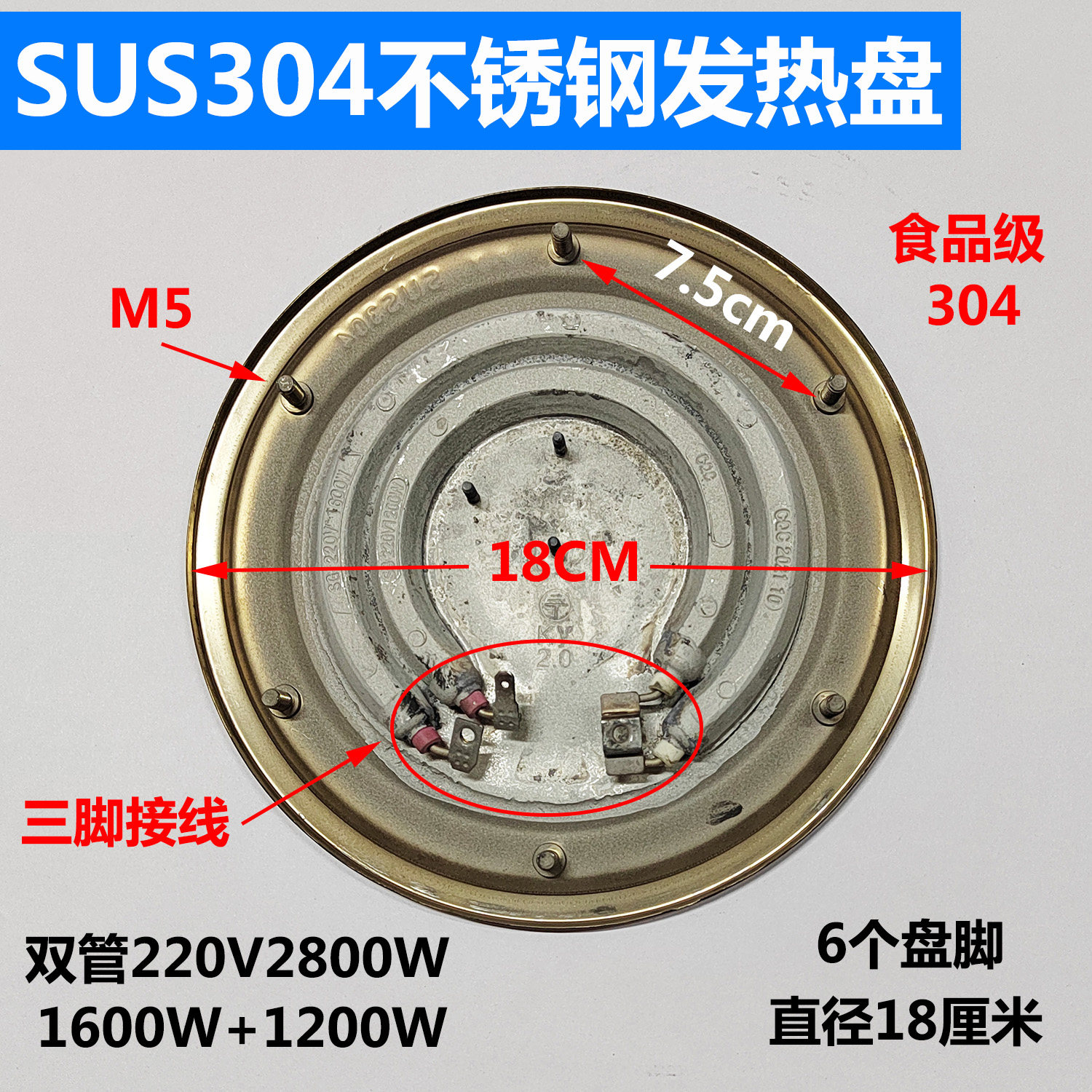 不锈钢电热开水桶发热盘18cm