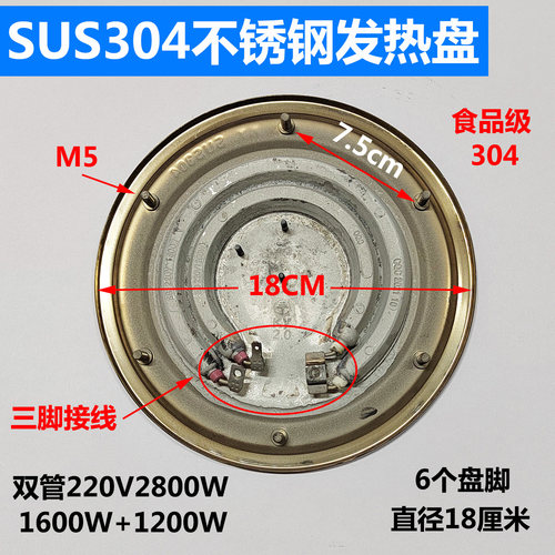 不锈钢电热开水桶发热盘18cm
