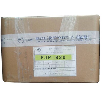 FEP 聚全氟乙丙烯 透明氟树脂 浙江巨化FJP-830 挤出空心热缩管料