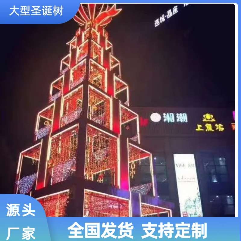 大型圣诞树美陈装饰品户外框架商场酒店景区广场布置道具摆件